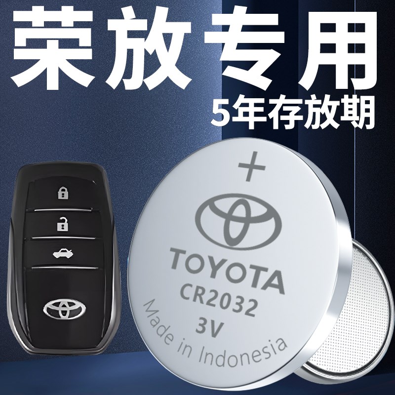 适用于丰田荣放RAV4钥匙电池23款RV4汽车专用16车钥匙新款22遥控