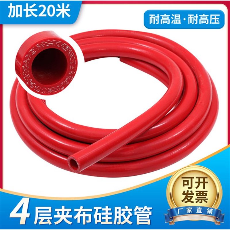 硅胶软管耐高温抗老化耐腐蚀5米10米/20米加长加厚硅胶管4层夹线
