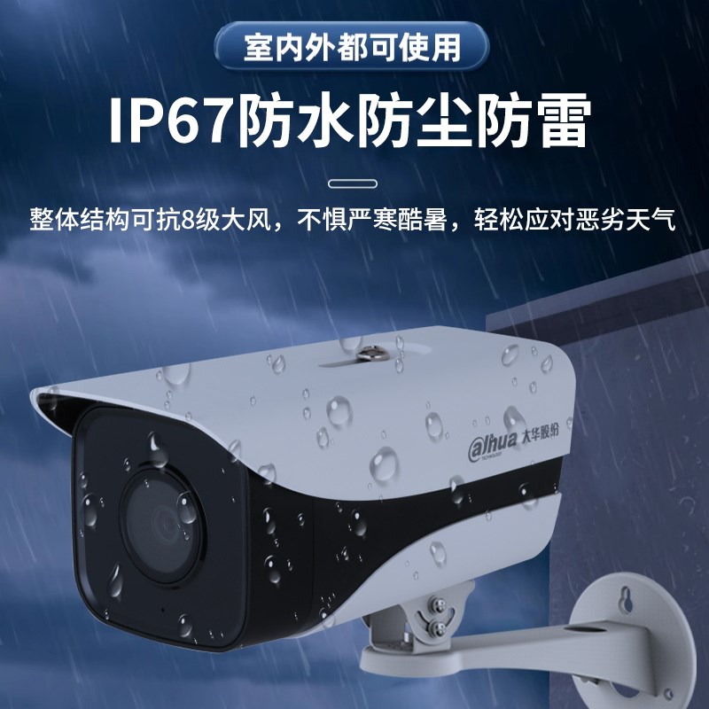 大华400万网络poe供电高清夜视监控摄像头语音远程室外HFW1430