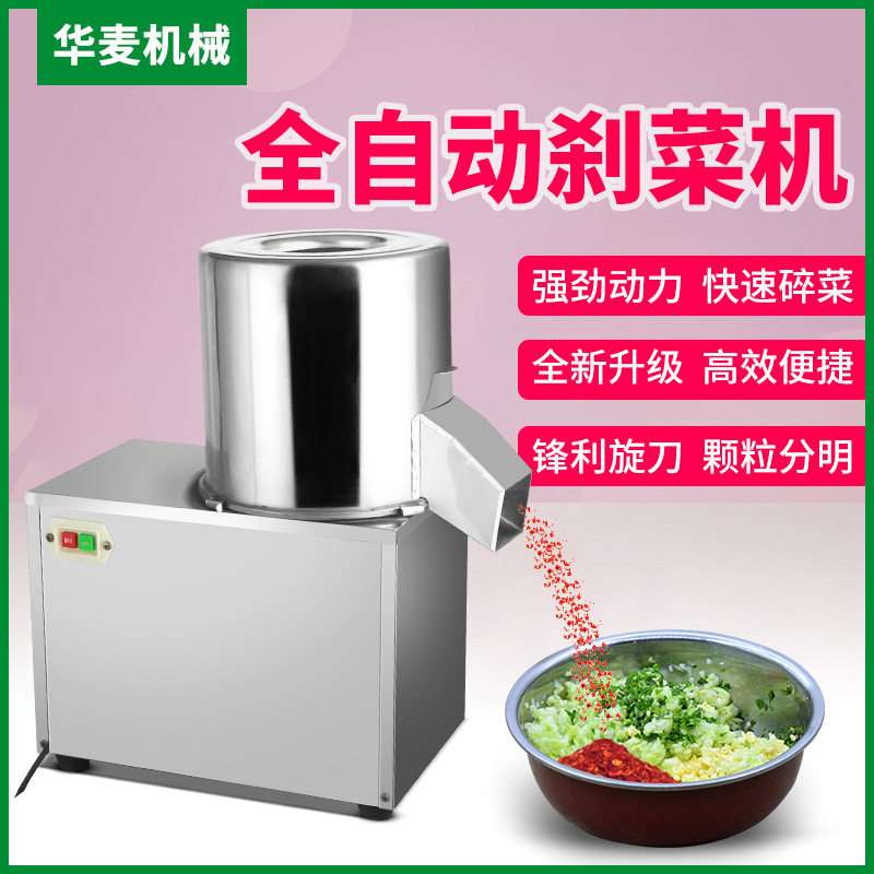全自动电动切菜机碎菜机商用颗粒菜陷机养殖喂鸡刹菜打绞菜机