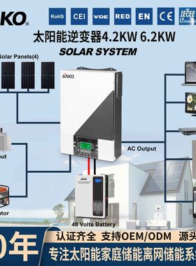 SAKO4.2kw6.2kw48V转220V逆控一体机光伏纯正弦波太阳能逆变器