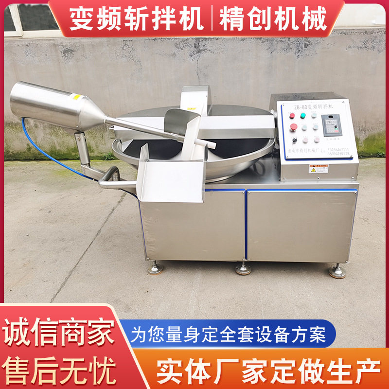 甜不辣蟹棒斩拌机 亲亲肠斩拌机设备 虾滑斩拌机 门店肉类斩拌机