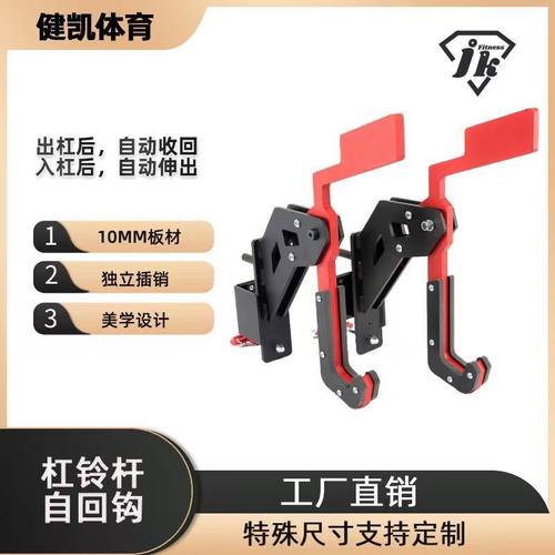 商用深蹲架杠铃杆自回钩 杠铃挂钩器起杠辅助器综合健身器材配件