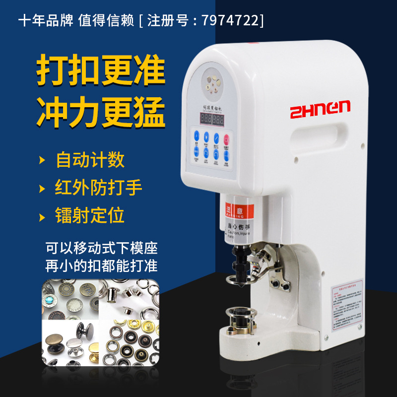 打扣机电动自动计数红外线定位安全防打手电脑伺服打扣机 装钮机
