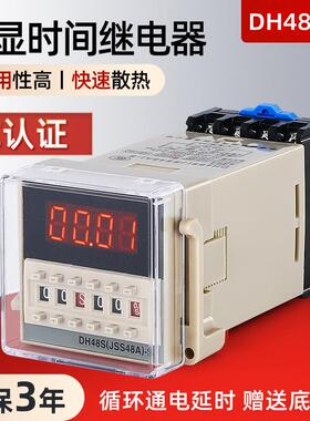 数显时间继电器DH48S-SDC1224VAC220双循环通电延时控制带底座