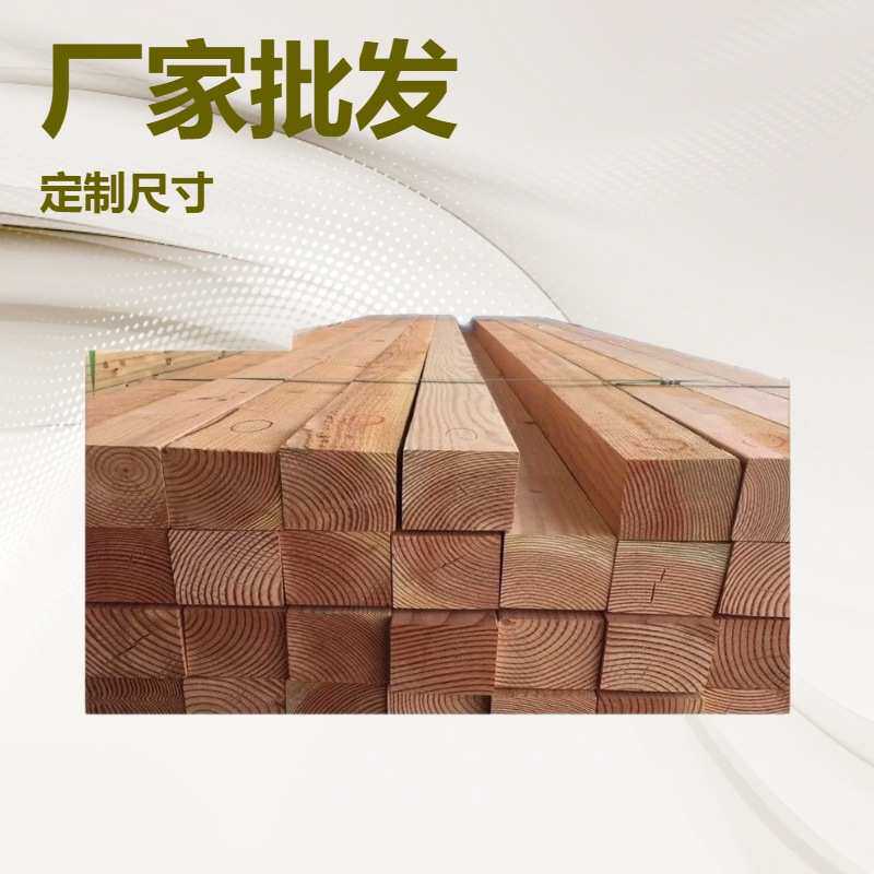 花旗松防腐木深度碳化木地板 花箱户外防腐葡萄架栅栏仿古木条方