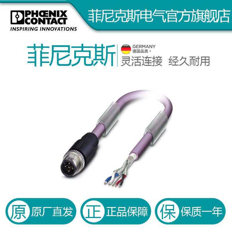 菲尼克斯总线电缆SAC-5P-M12MS/ 0,3-920-1529713