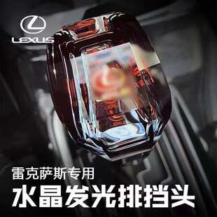 雷车RX270/IS250/ES300/LS/GS改装水晶LED自动档档把发光排挡头