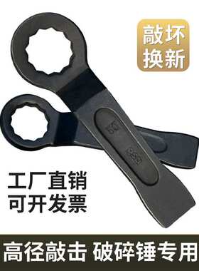 高径敲击梅花扳手重型直柄单头扳手弯柄梅花扳手破碎锤挖掘机专用