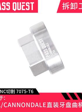 PASSQUEST小布牙盘大7直装牙盘拆卸工具7075