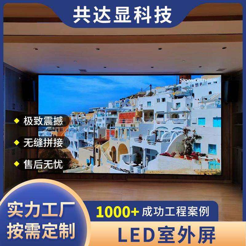 室内led显示屏p3/p4/p5/p6会议屏电子屏高清全彩会议室led显示屏