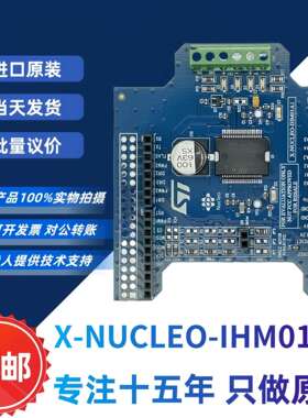 原装直拍X-NUCLEO-IHM01A1步进电机驱动器扩展板基于L6474