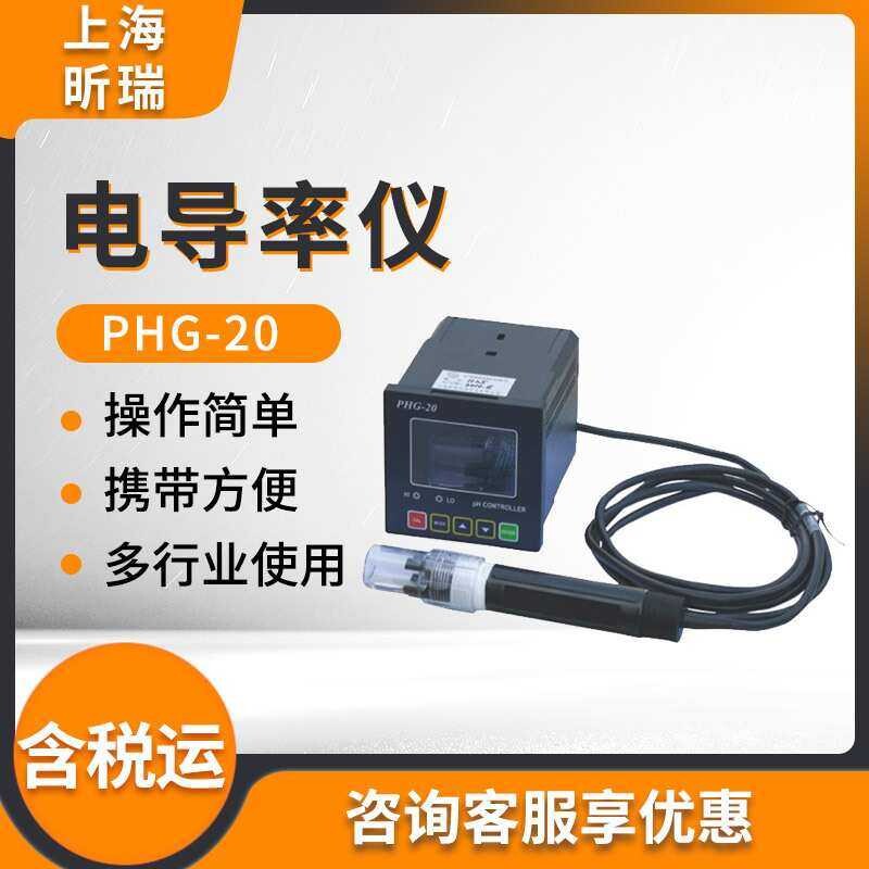 上海昕瑞PHG-20在线PH监测仪 CM-508在线电导率仪 OPR-21OPRP计