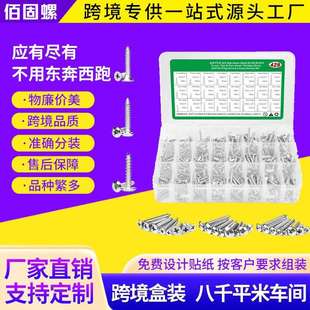 429pcs304不锈钢跨境盒装 盘头自攻钉 螺丝十字沉头盘头自攻钉套装