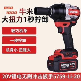 大有电动扳手850牛大扭力锂电无刷充电冲击风炮汽修5759大扭矩