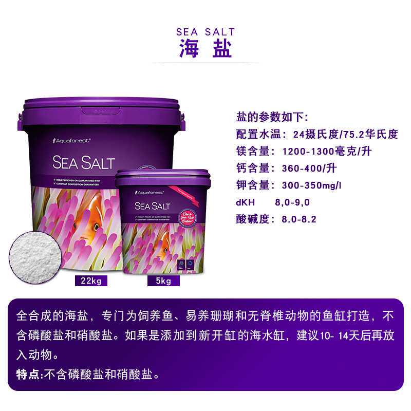 波兰Aquaforest紫色森林加强型 硬骨SPS珊瑚海盐 珊瑚盐 海水鱼盐