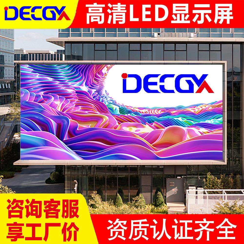 全彩led显示屏P2.5P3P4裸眼3D电子屏防水广告大屏幕高亮度LED