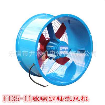 玻璃钢防腐轴流通风机FT35-11-3.15# 低噪声管道式通风机