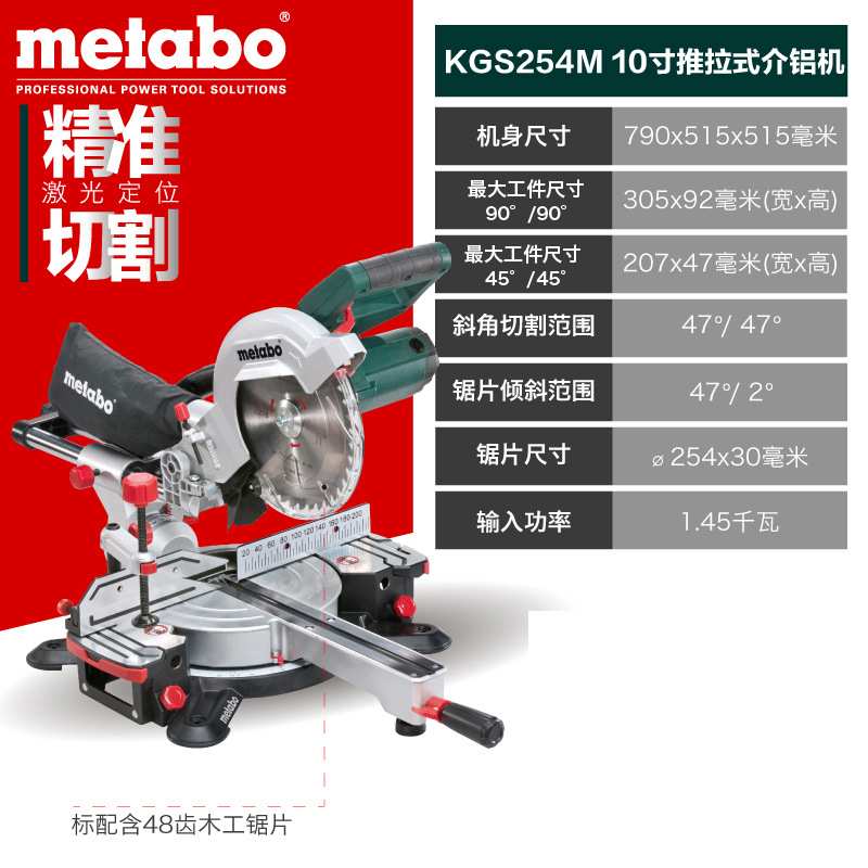 麦太保KGS254M界铝机10寸推拉式介铝机木工45度角切割机锯铝机台