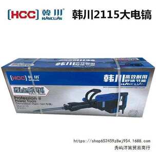 韩川电镐2065冲击镐2065破碎锤3.超大功率电镐
