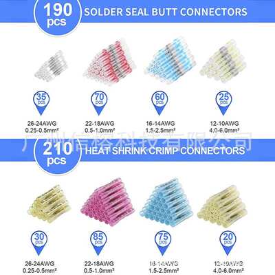 亚马逊400PCS焊锡中接端子组合 190PCS焊锡环+210PCS热缩中接端子