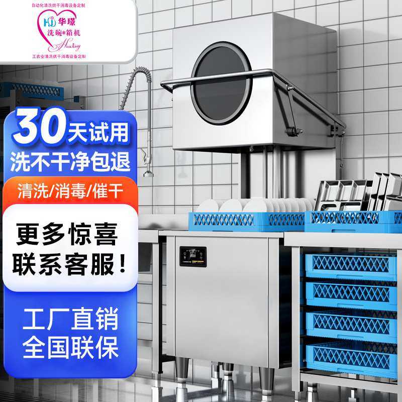 智能商用厨房清洗设备大型小型揭盖式洗碗机全自动清洗机多功能
