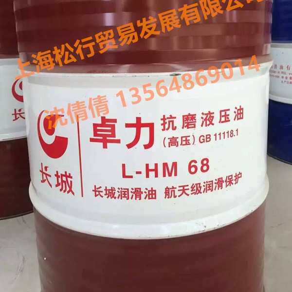 长城牌卓力L-HM46号抗磨液压油 (高清高压)长城卓力46号液压油