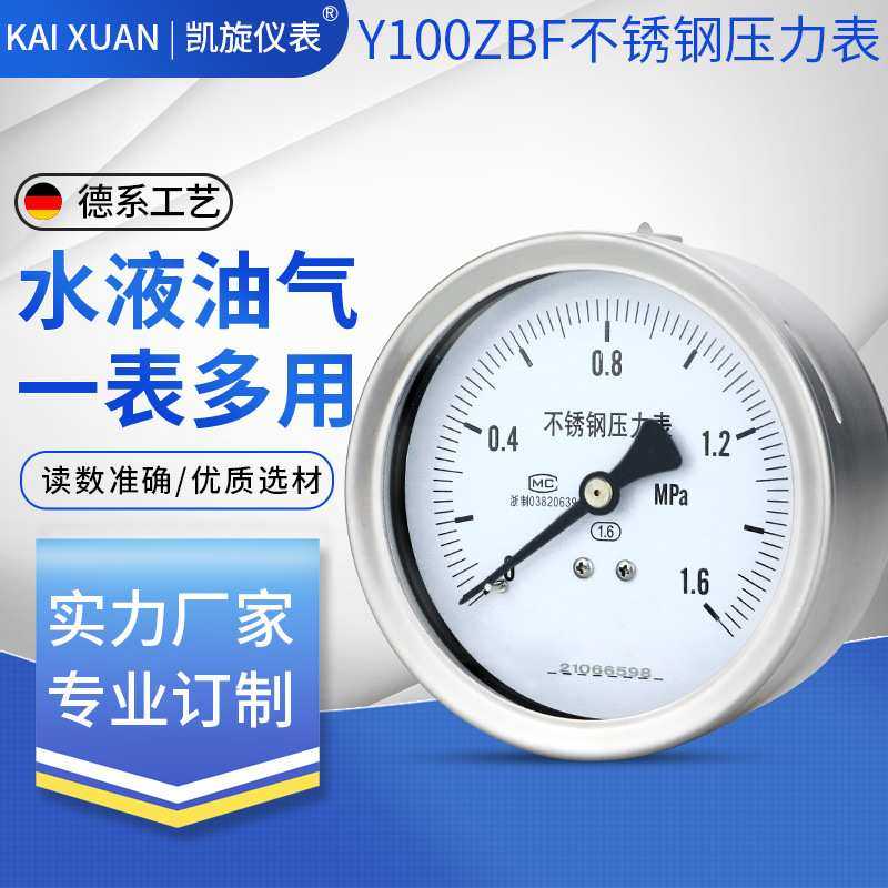 不锈钢压力表Y100ZBF 耐腐蚀耐高温油压水压液压气压 真空负压表,3C数码配件,USB灯,淘宝优惠券,粉丝福利购,淘宝优惠卷