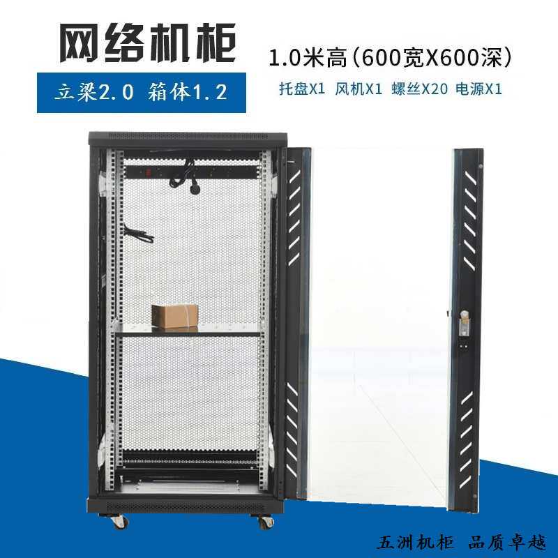 加厚1米18u600x600网络服务器弱电机柜设备家用功放列头柜20u
