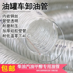 耐低温硅胶复合钢丝软管防冻透明输油管汽油柴油耐酸耐减卸油管