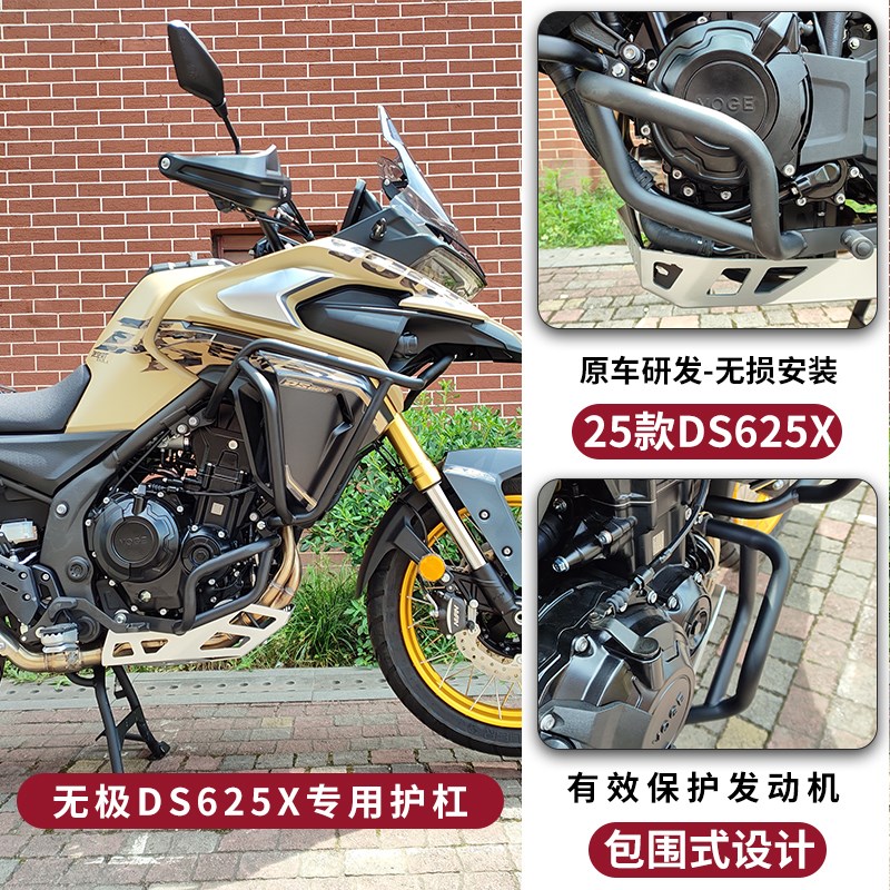 适用无极DS625X护杠防摔保险杠加粗杠发动机碳钢上下包围杠改装件