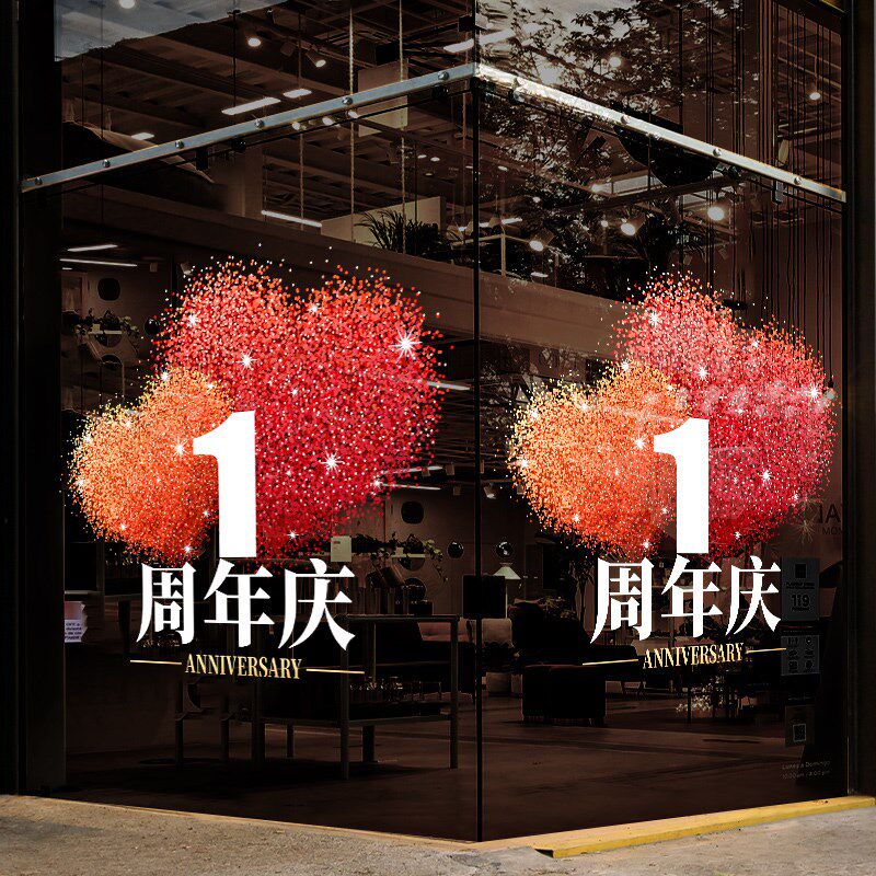 周年庆典装饰气氛理发店布置活动静电贴纸装扮场景玻璃门橱窗贴画