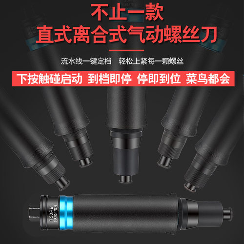 ULEMA全自动离合式气动螺丝刀风批预设置定扭力下压式自动停起子