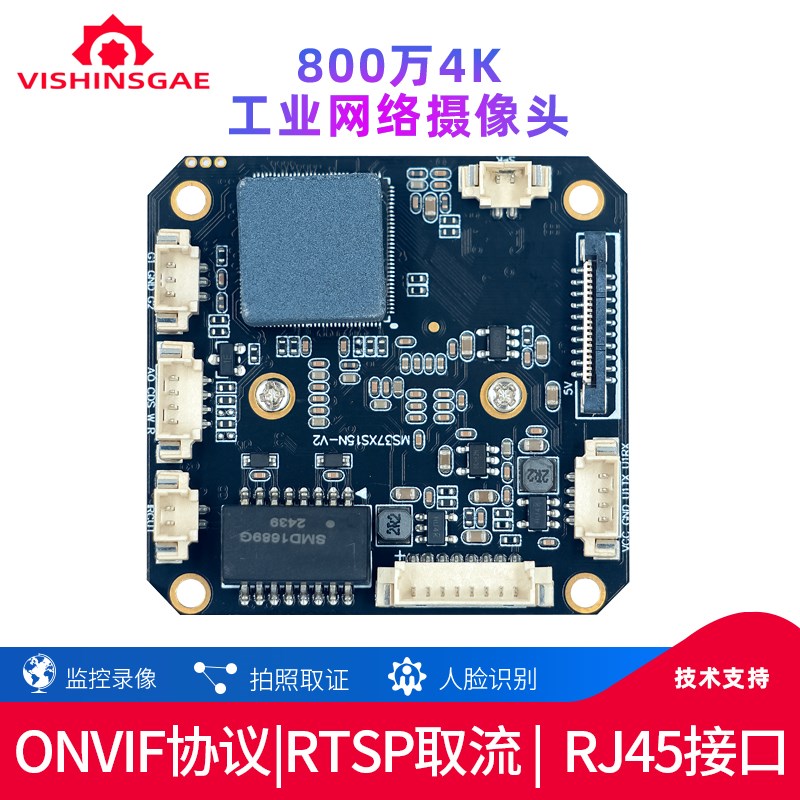 800万4K网络摄像头ONVIF协议RTSP推流工业摄像机RJ45接口超清广角