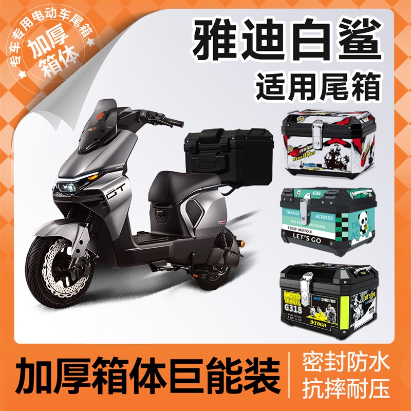 雅迪冠能s白鲨后备箱90尾箱100电动车70护杠后座改装尾架配件