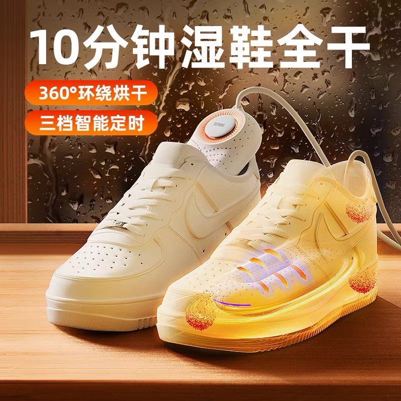 向物烘鞋器除臭家用鞋子烘干器小型干鞋神器烘鞋机烤鞋器哄干