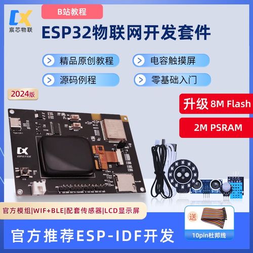ESP32开发板物联网套件ESP-IDF教程带电容触摸LCD屏集成WIFI&蓝牙