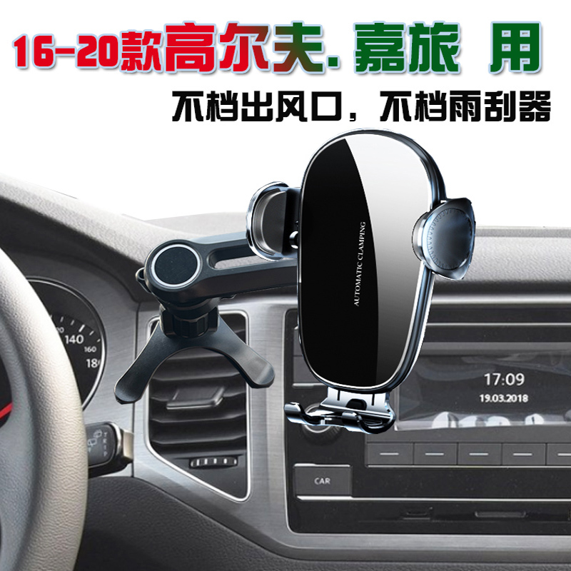 大众16-21款高尔夫嘉旅车载手机支架导航座无线充电汽车用品