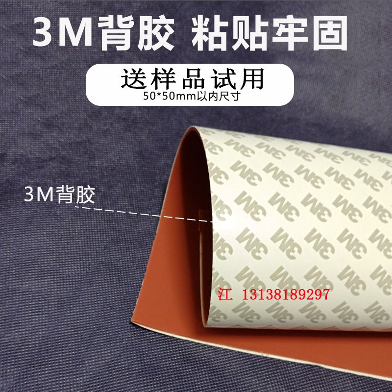 【定制】标签机非标设备飞达防粘硅胶胶皮防粘板自粘垫带3M背胶好