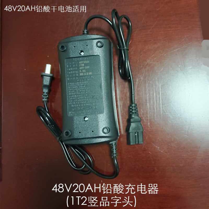荣力铅酸干电池充电器48V32AH品字头三横插头三竖品插座T字品20AH