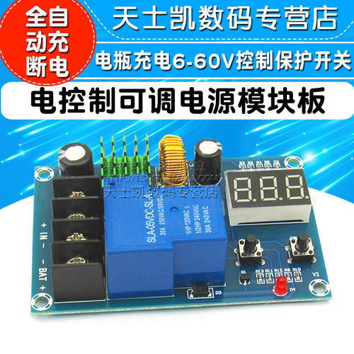 蓄电池锂电池充电控制可调电源模块板 电瓶充电6-60V控制保护开关