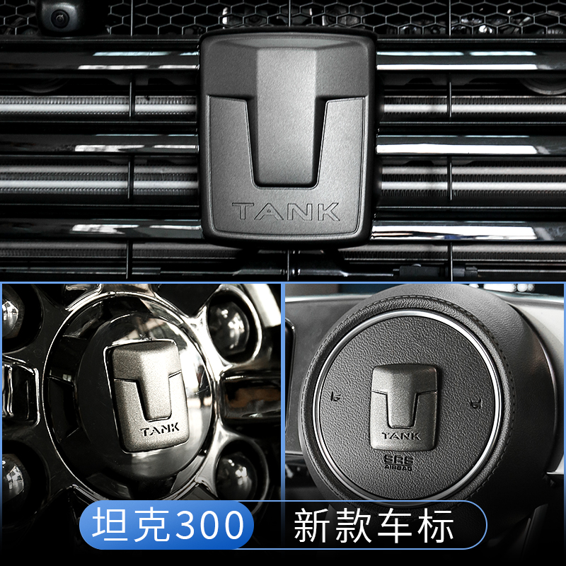坦克300新车标改装黑色坦克标中网标轮毂标方向盘标外饰装饰贴标