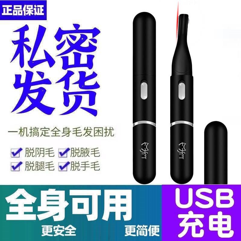 德国剃毛器私密男女私处刮毛器电动阴毛器男女士修剪脱毛刀腿腋毛
