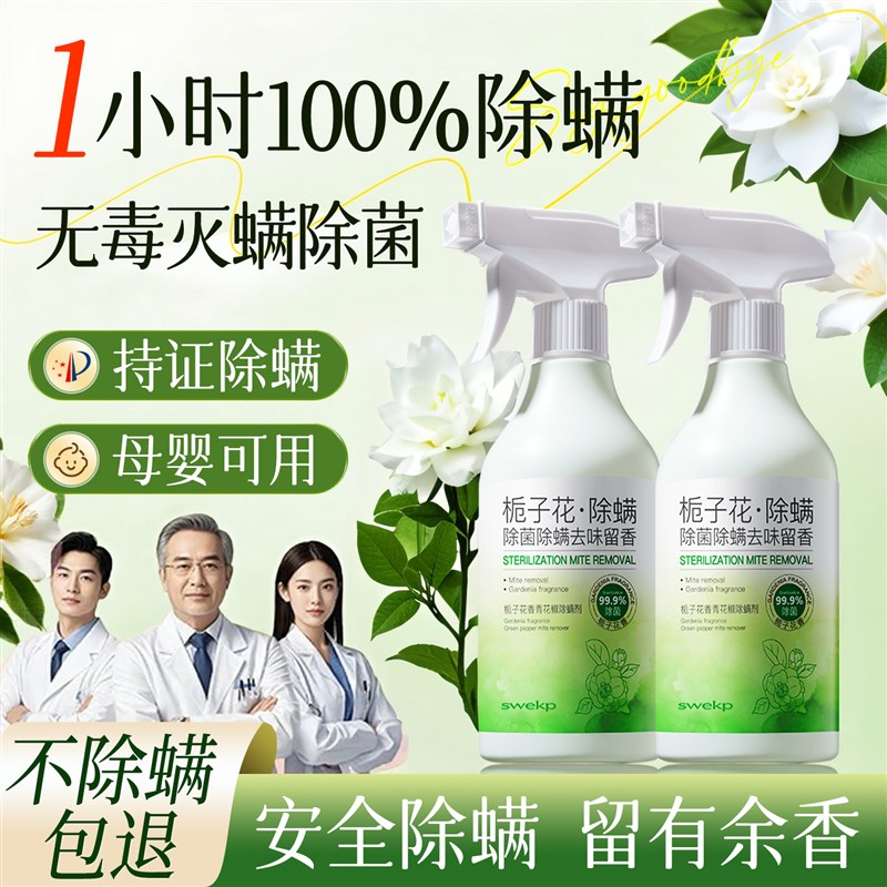 除螨喷雾杀菌剂床上宠物去螨虫神器学生专用宿舍官方旗舰店母婴用