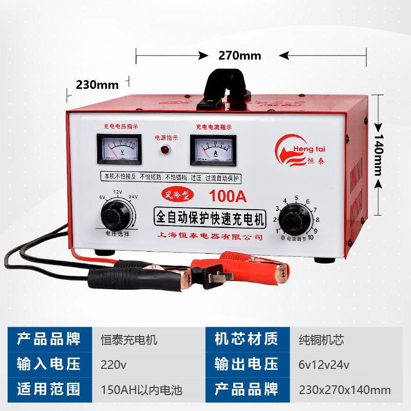 恒泰纯铜100A全自动保护智能电瓶充电机6V12V 24V 汽车充电器