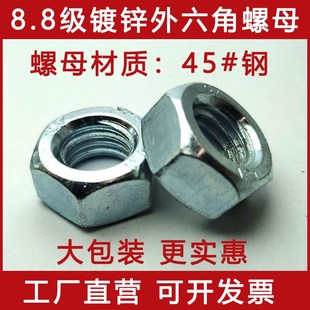 8.8级高强度镀锌六角螺母 螺丝帽m6m8m10m12m14m16m18m20m24 螺帽