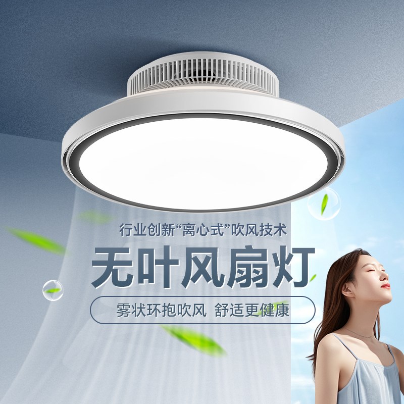 箭牌照明无叶风扇灯餐厅护眼家用简约卧室吸顶灯电扇吊灯一体灯具