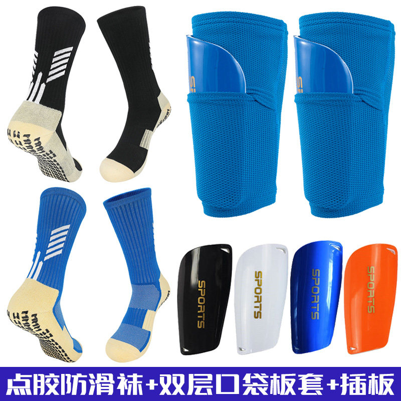 点胶防滑足球袜配双层口袋包裹板套成人儿童搭配硬质插板训练套装