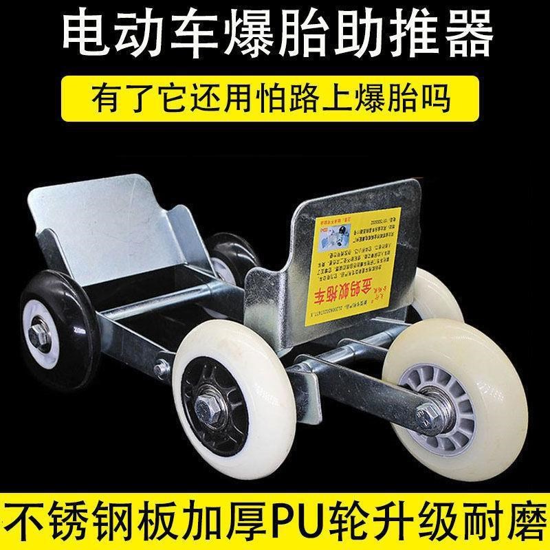 没气助推器破胎车轮轮胎推车摩托拖动托车瘪胎自行车电动自行车滑