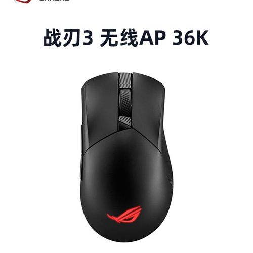 ROG战刃2/战刃3无线AP 36K有线无线蓝牙三模电竞吃鸡游戏机械鼠标